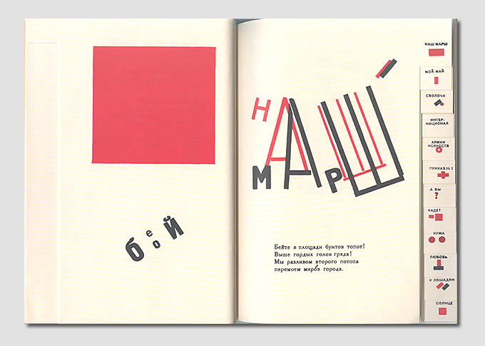 Doble página «Nuestra marcha», del libro Para la voz, por Vladimir Mayakovsky y El Lissitzky (1923).