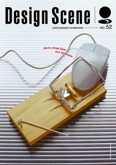 Título: «La mente siempre es más rápida que el mouse». Design Scene Nº 52, Japan Design Foundation. Publicado en Icograda Galleria online. Idea, foto y diseño: Víctor García, 2001.